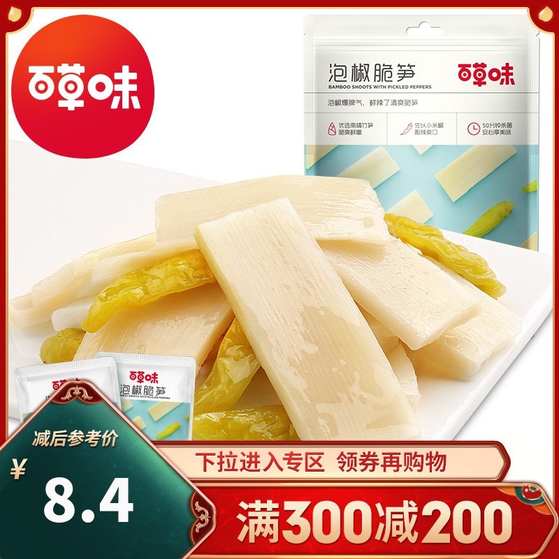 百草味 即食笋/菌菇 泡椒脆笋 200g 办公室零食笋干休闲小吃