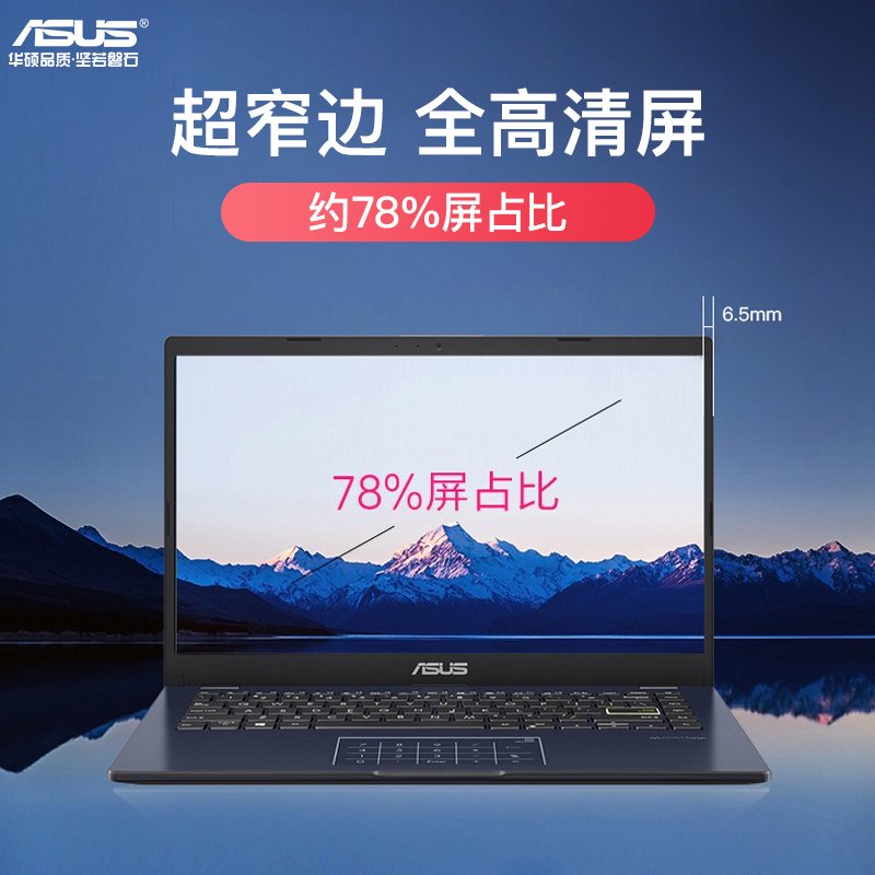 （ASUS）华硕新款顽石E410MA 2021款（四核N4120 8G内存 256GB固态 耀夜黑 支持智能数字触控键）