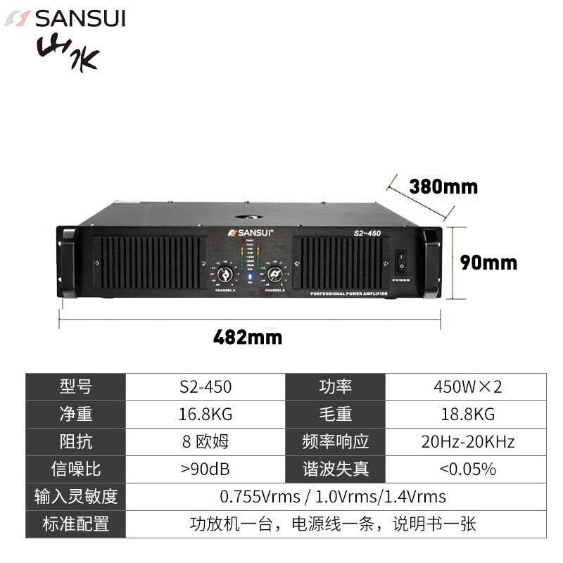 山水（SANSUI）功放效果器 家庭KTV卡拉OK大功率音响放大器 专业功放机 山水专业S2-450功放