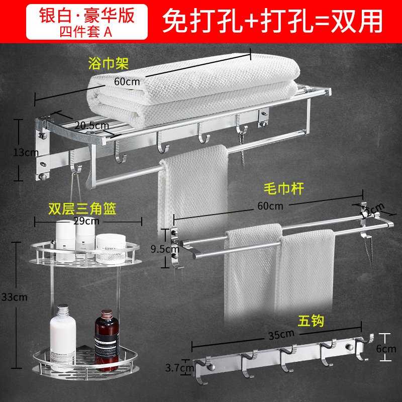 卫生间免打孔毛巾架杆浴室挂架闪电客卫浴收纳置物架浴巾架五金挂件套装 （打孔/免打孔两用）四件套A