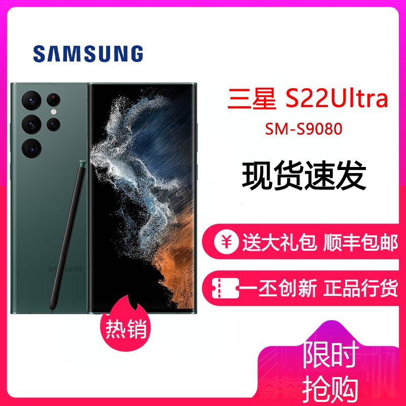 三星Galaxy S22 Ultra 12GB+256GB 雾松绿 5G智能数码手机 Samsung全网通长续航