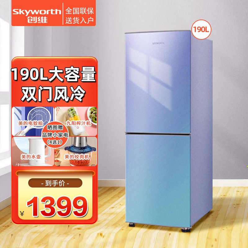 创维（Skyworth）BCD-190WY幻彩蓝 190L双门风冷电脑冰箱