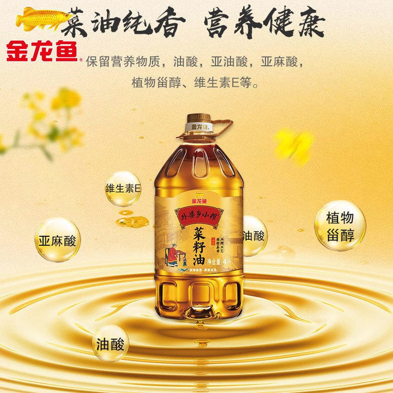 金龙鱼外婆乡小榨菜籽油外婆香4L*2桶食用油非转基因菜油家用菜子