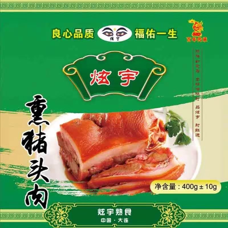 炫宇沟帮子熏猪头肉