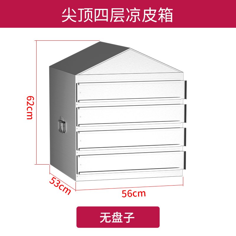 抽屉式燃气凉皮蒸箱电热蒸凉皮机 时光旧巷商用蒸汽式机器凉皮 【尖顶】四层凉皮箱【无盘】