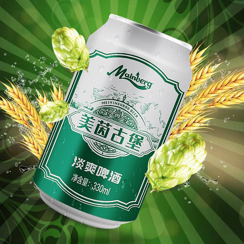 美茵古堡啤酒淡爽330ml*24罐整箱 8°P原麦汁浓度 源自德国酿造技术