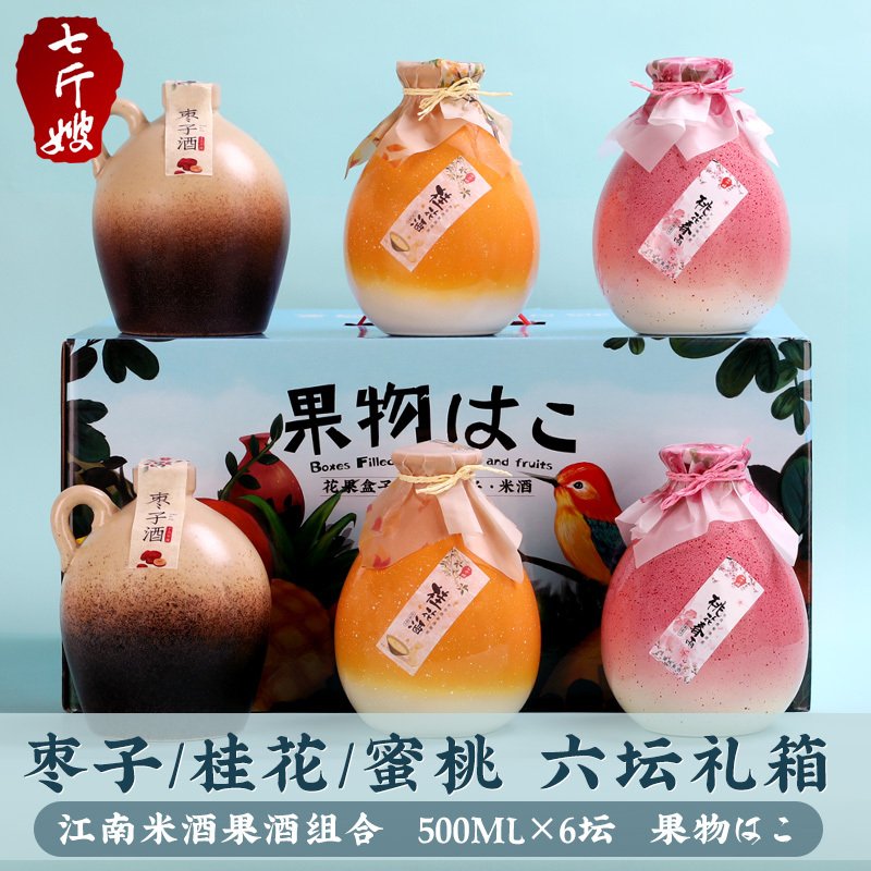 七斤嫂米酒整箱礼盒花果盒子果酒组合500ML*6瓶黄酒