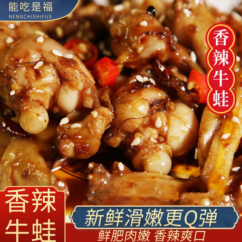 香辣牛蛙即食麻辣美蛙冷吃零食特产卤味熟食现做私房菜120g袋装JAQ697