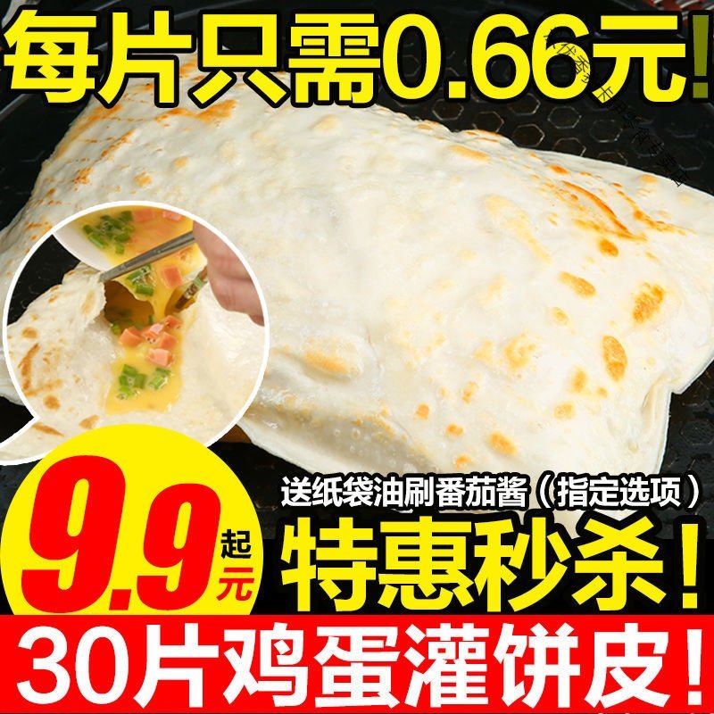 正宗鸡蛋灌饼饼皮半成品煎饼手抓饼批发家庭装家用商用食品早餐饼 精选10片（收藏送纸袋+油刷）RS83UW