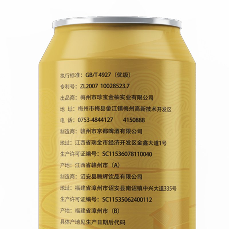 【梅州扶贫馆】柚寶啤酒 金柚原浆啤酒 柚甘味啤酒 500ml/听 12听/箱