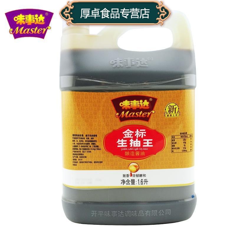 味事达（Master）味极鲜金标生抽王1.6L家庭装酱油调料调味品