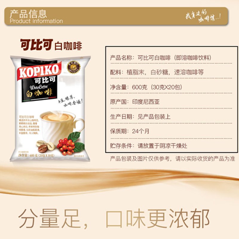 可比可(KOPIKO)咖啡收纳盒装