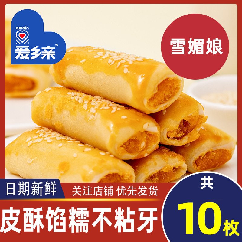 爱乡亲蛋黄肉松卷雪媚娘麻薯零食小吃休闲食品早餐糕点心雪媚娘网红小吃6枚