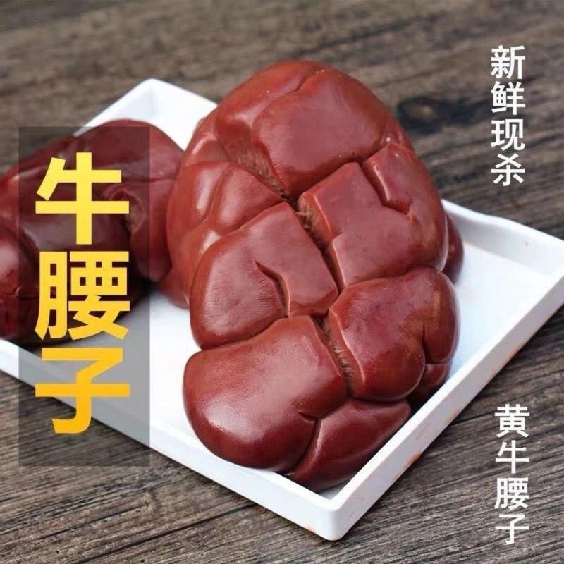 赛卡伊 新鲜现杀黄牛牛腰子牛肉牛肾牛杂类现宰牛内脏牛腰花 【新鲜去油牛腰二斤】