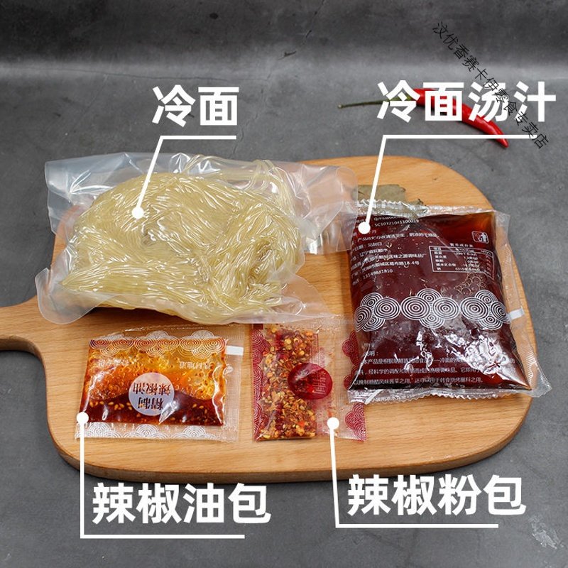 正宗冷面朝鲜延边延吉冷面酸甜口真空袋装速食凉面 【冷面10袋】特惠装5PWFN2
