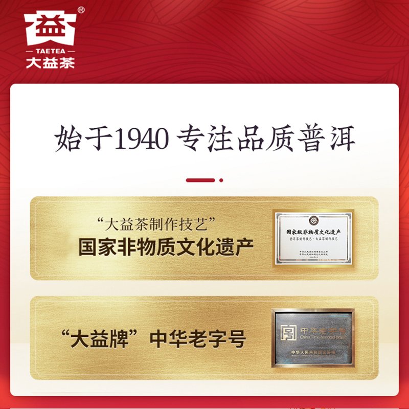 大益玉华浓1901提