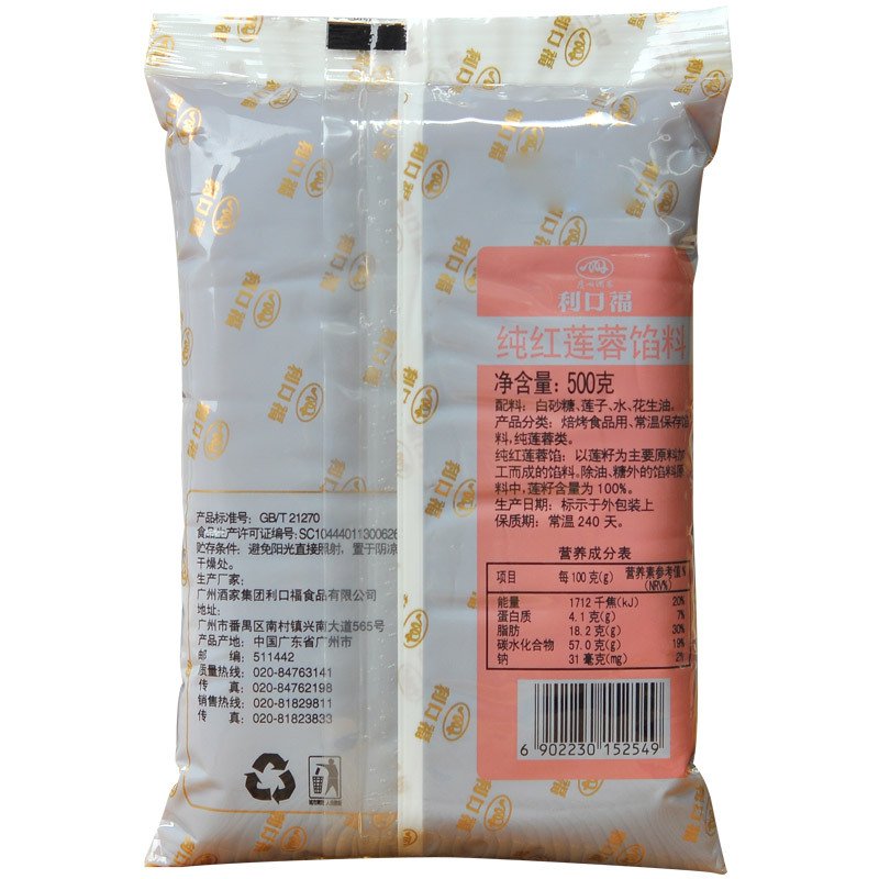 广州酒家纯红莲蓉馅500g DIY焙烤馅料 食品馅料 月饼包子汤圆馅料 材料烘焙馅料 糕点馅料食品用材料