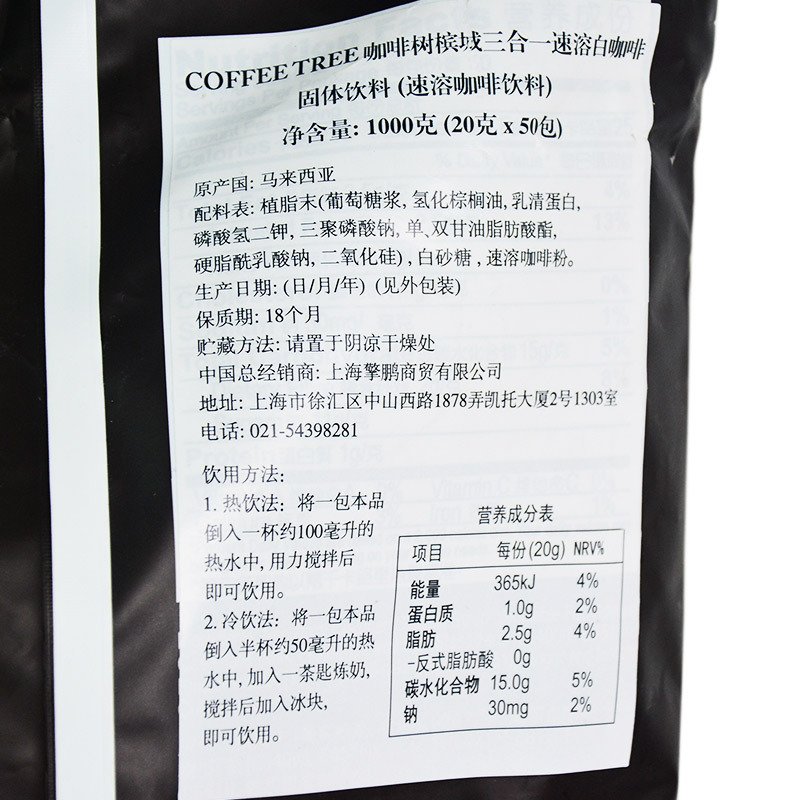 马来西亚进口白咖啡原味三合一Mycafe咖啡树香浓速溶咖啡1000g