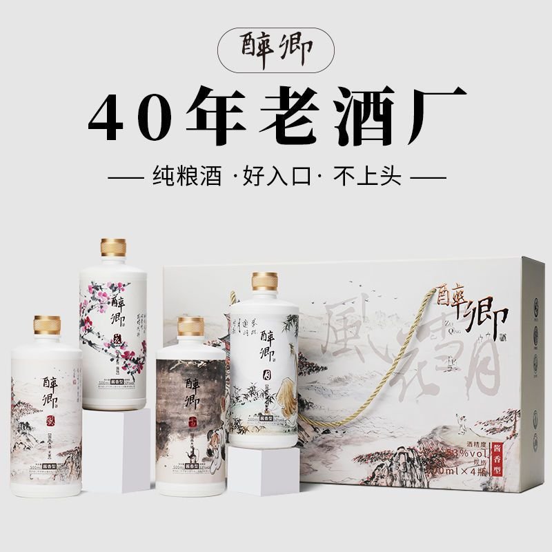 贵州酱香型白酒醉卿风花雪月53度500ml*4瓶礼盒装 纯坤沙老酒粮食原浆酒 酒厂顺丰直发