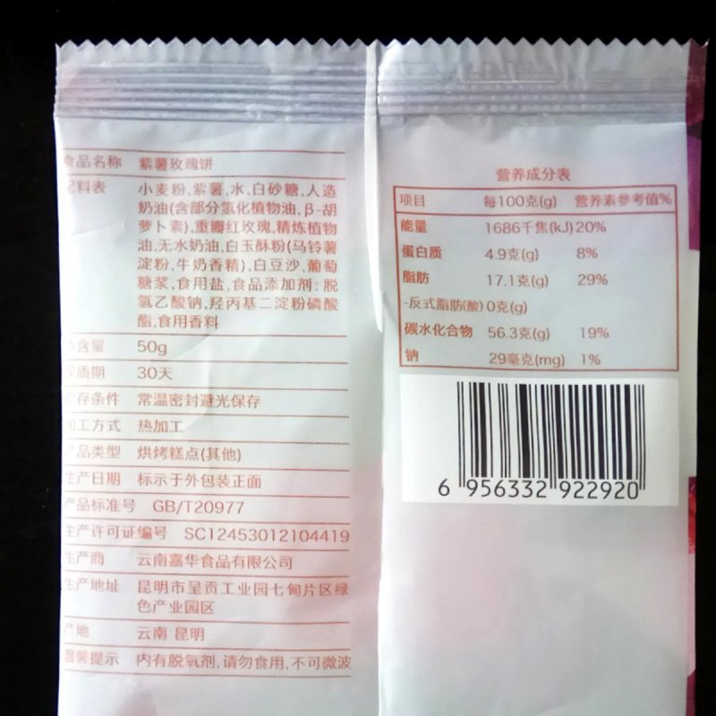 紫薯玫瑰饼 10枚 500g