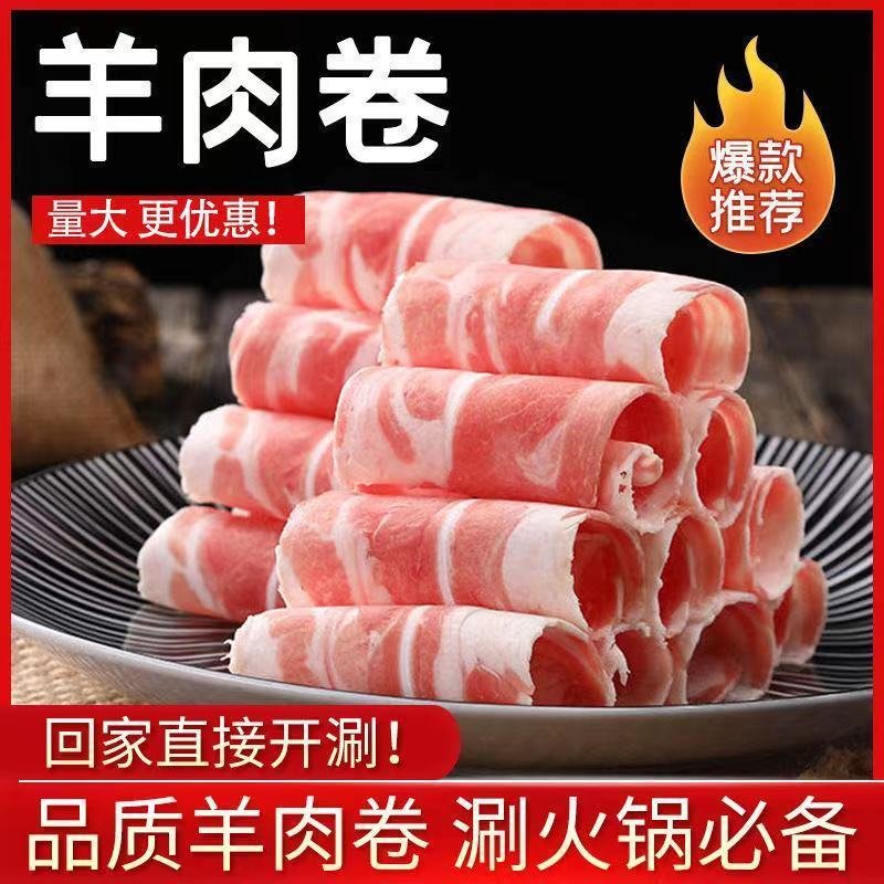 赛卡伊 精选新鲜现杀羊肉卷现切内蒙肥羊卷烧烤涮火锅食材调理生羊肉 精选鲜切牛肉卷2斤装【每斤独立包装】