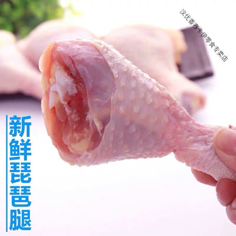 新鲜鸡腿多肉琵琶腿肉散养鸡腿肉生鲜禽类鸡肉炸鸡腿卤鸡腿生鸡肉 多肉鸡腿琵腿多鲜鸡