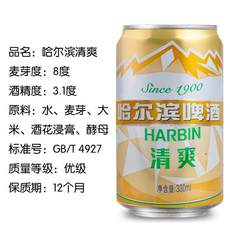 哈尔滨清爽啤酒24罐