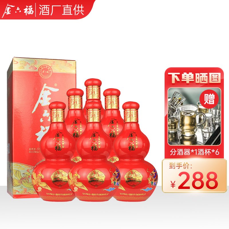 金六福六福呈祥 50度500ml*6整箱白酒 婚庆喜宴喜酒