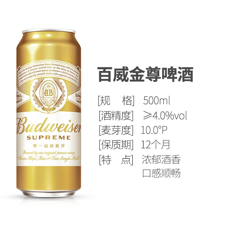 百威（BUDWEISER）百威金尊啤酒500ml*18听 整箱装