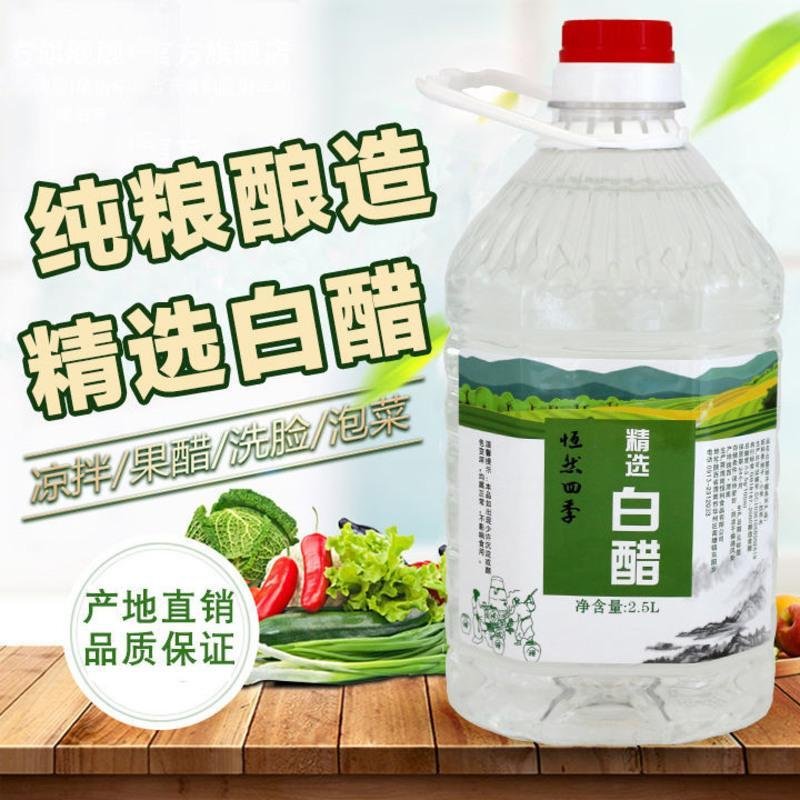 纯粮酿造白醋家用食用除垢清洁泡脚洗脸2.5L桶装5斤无防腐剂除味YE276J