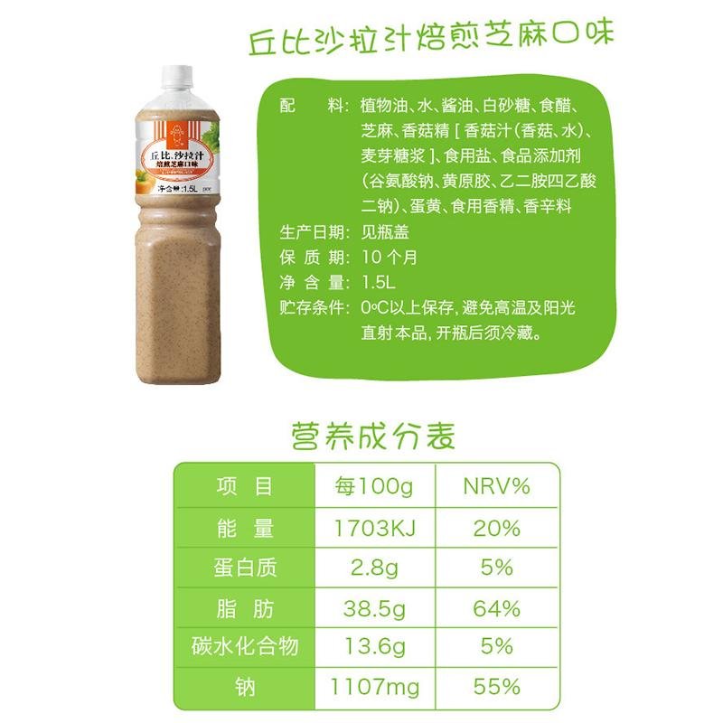 丘比（KEWPIE）沙拉汁 焙煎芝麻口味1.5L 芝麻酱 水果蔬菜沙拉酱料 烤肉拌面佐料 火锅蘸料