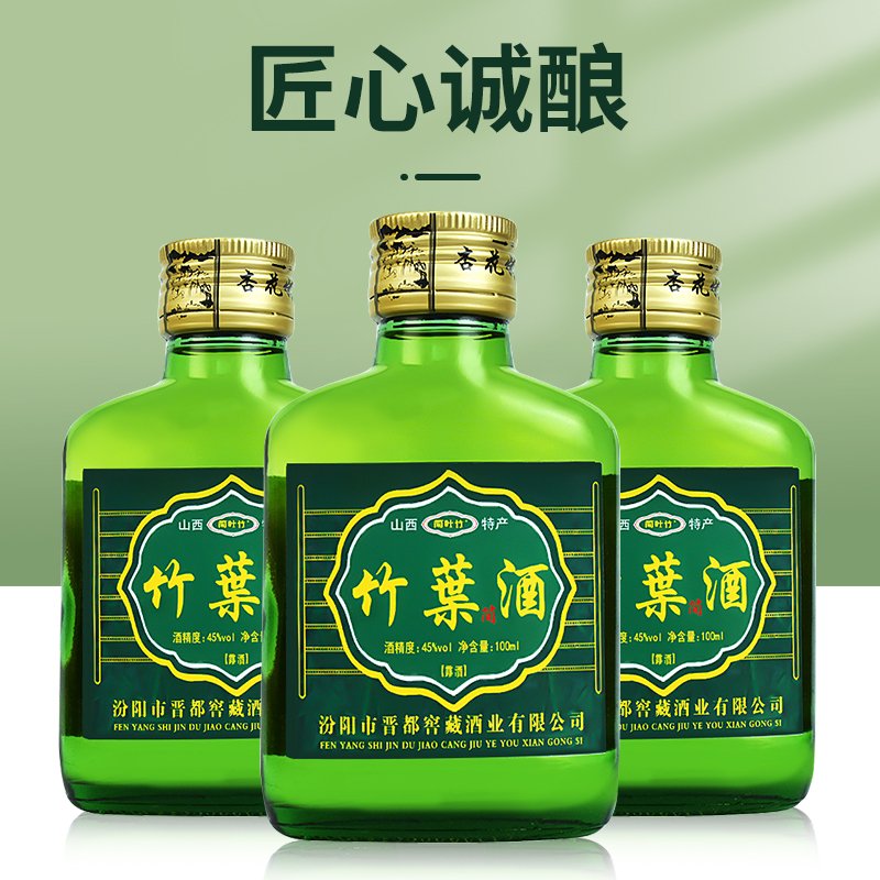 竹叶酒山西原产地青竹酒白酒100ml