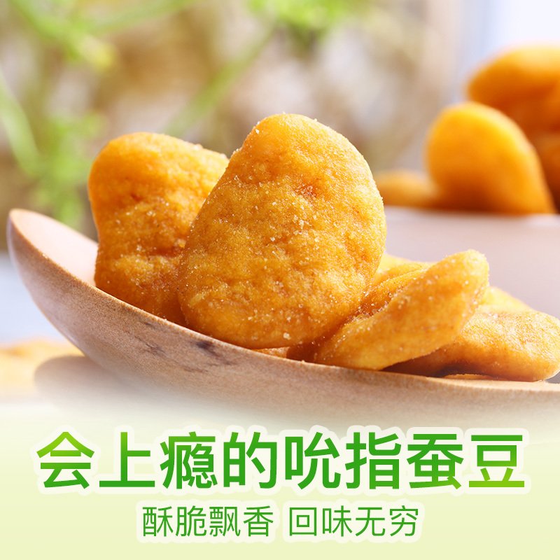 百草味 坚果 蟹香蚕豆100g 坚果炒货兰花豆休闲零食办公室小吃