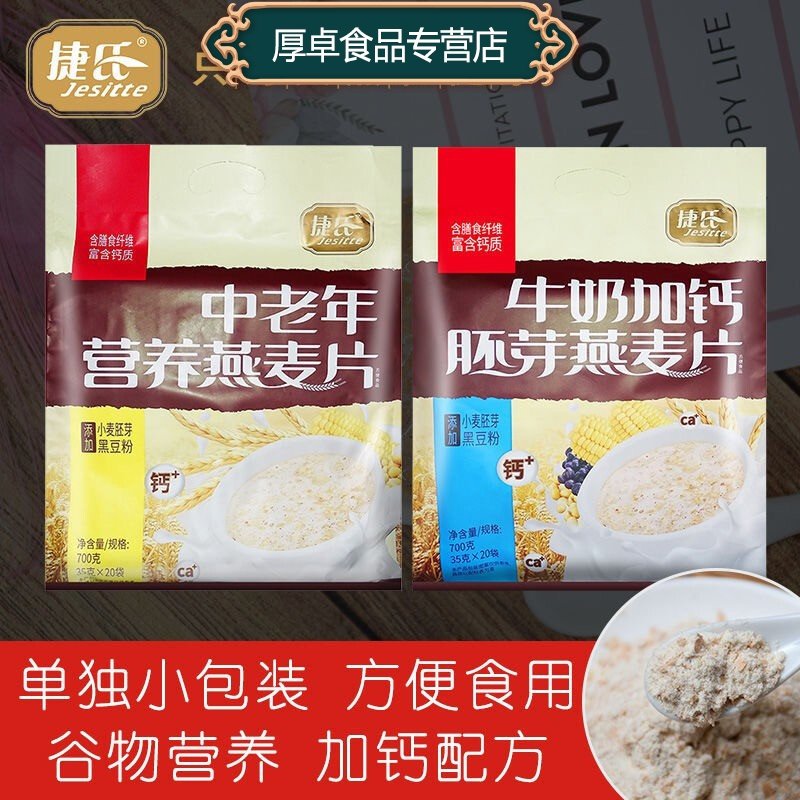 捷氏 牛奶加钙胚芽燕麦片中老年营养麦片700g速食免煮麦片营养早餐代餐 （牛奶加钙胚芽燕麦片）