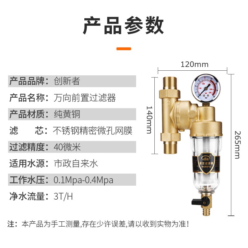 万向反冲洗前置过滤器4分活接全屋主水管中央净水器家用纯铜自来水管道除水垢净水流量大 1寸带6分活接