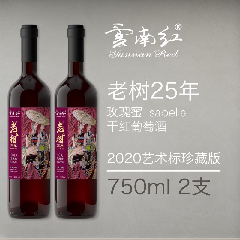 云南红老树25年玫瑰蜜全汁干红葡萄酒高原葡萄弥勒酒庄750ml*6支