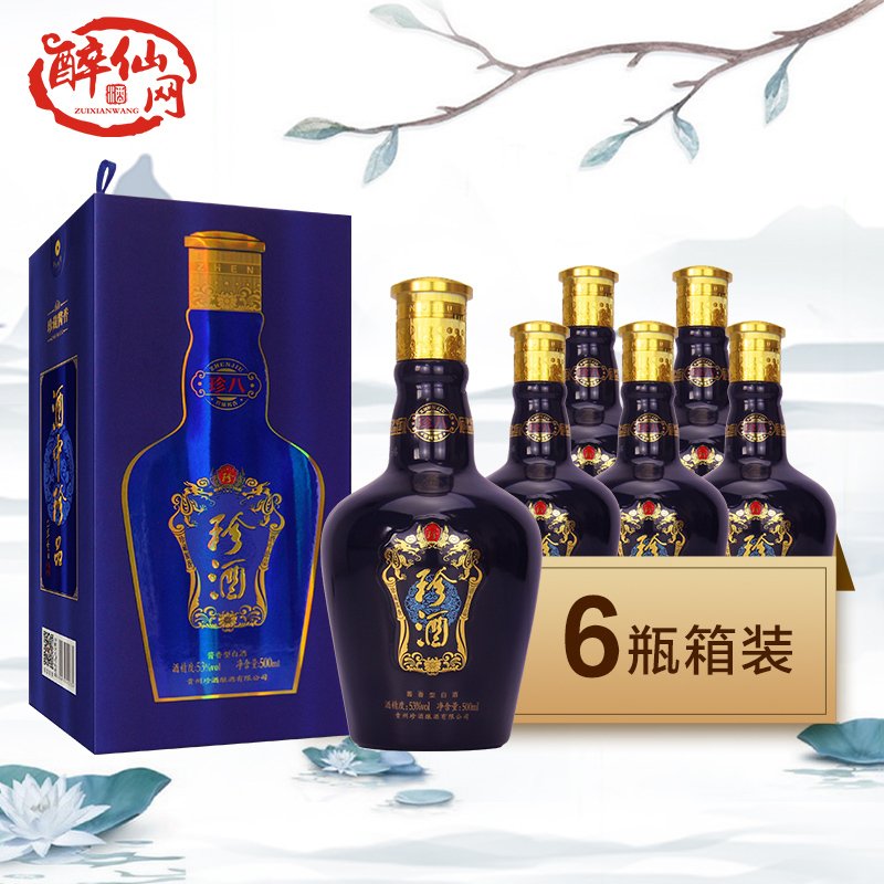 【真品保障】贵州珍酒珍八53度酱香型白酒高粱酒500ml*6瓶整箱装