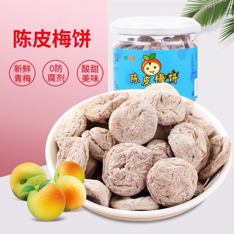 柑三好陈皮梅饼168克罐装