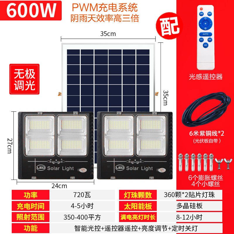 太阳能户外灯庭院灯闪电客农村超亮照明家用一拖二太阳灯院子投光灯射灯 高配600瓦●两头【720大灯珠】充电显示+_25