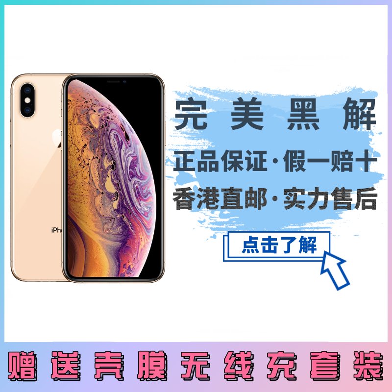 Apple/苹果iPhone XS MAX 美版移动联通电信全网通4G智能手机 256GB 金色【裸机】