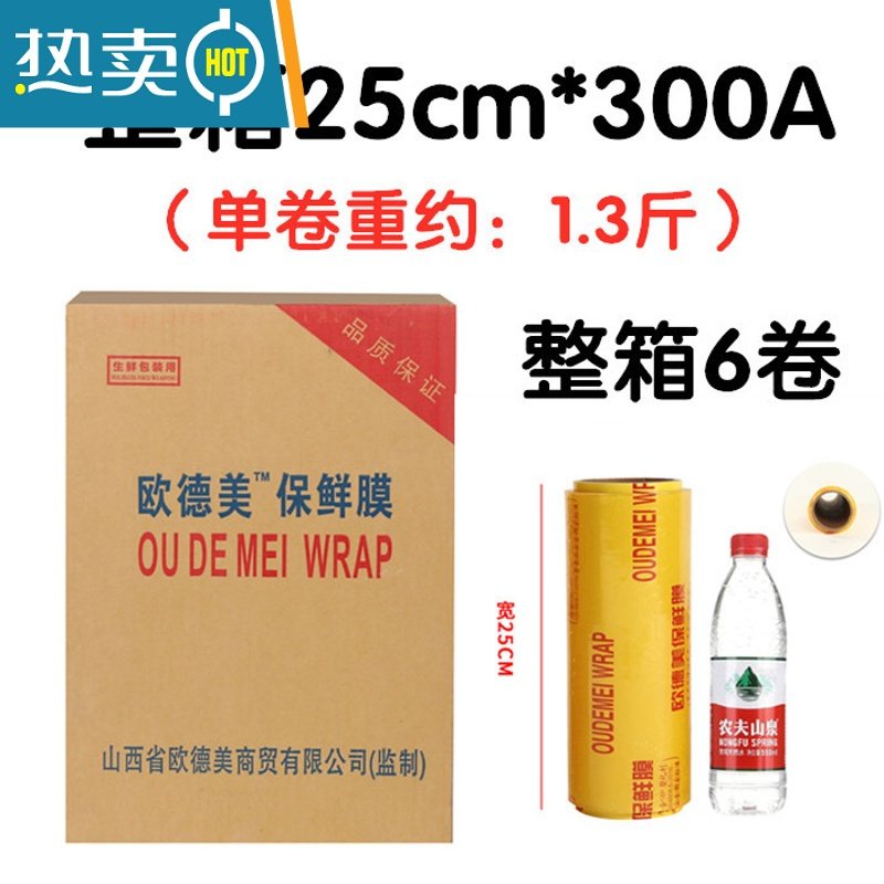 XIANCAI保鲜膜大卷家用经济装商用美容院专用瘦身瘦腿膜经济装大卷商用 欧德美25cm*200【6卷】 整箱【6卷】