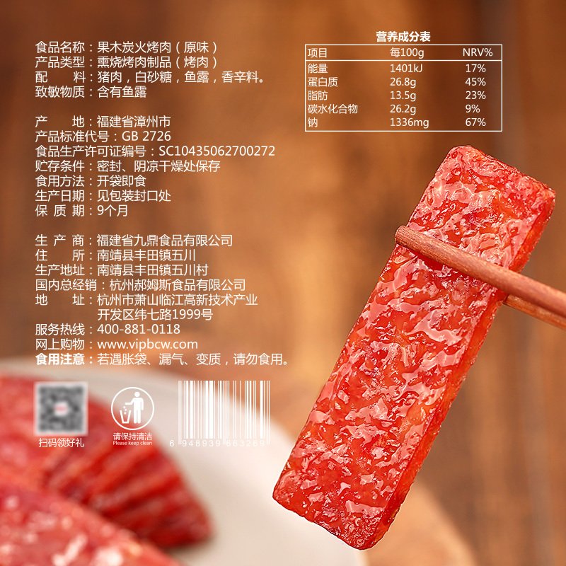 百草味 肉类零食 (原味) 果木炭火烤肉70g 猪肉脯肉干肉类休闲零食小吃美食