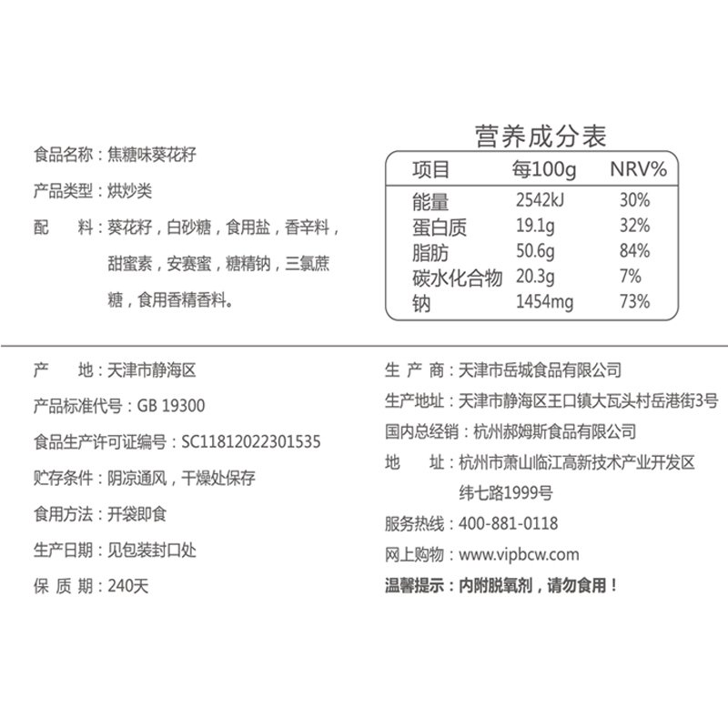 百草味 坚果 葵花籽500g 炒货休闲零食原味焦糖瓜子1斤非散装批发