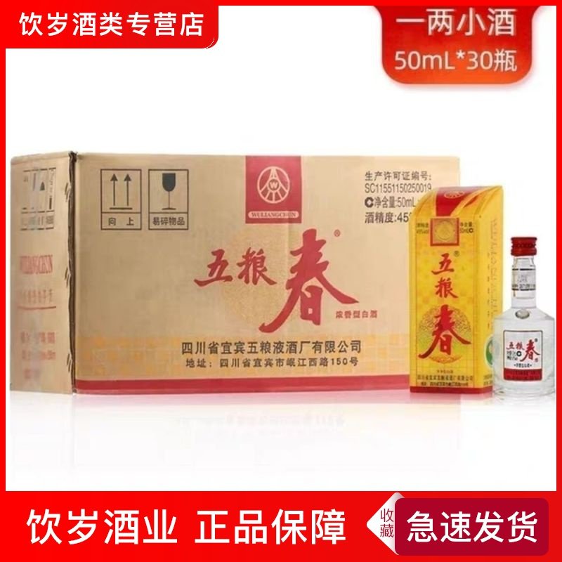 五粮液集团 五粮春45度50ml*30