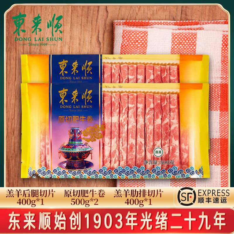 希悦果品 500g*1牛肉卷+400g*2羊肉卷羊肉牛肉火锅涮羊肉牛肉