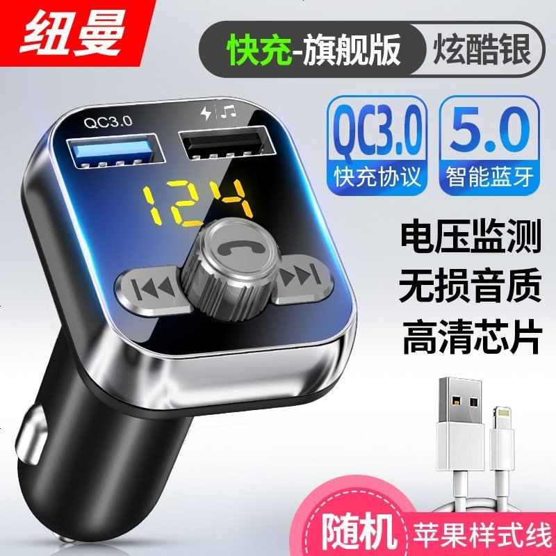 纽曼车载mp3播放器蓝牙接收器汽车通用音乐多功能点烟器usb充电器 【快充-旗舰版】炫酷银QC3.0快充车载_505