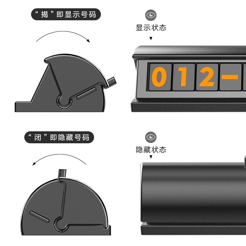 临时停车停靠牌电话号码牌挪车移车牌号牌车贴创意汽车内饰用 磨砂黑ABS款