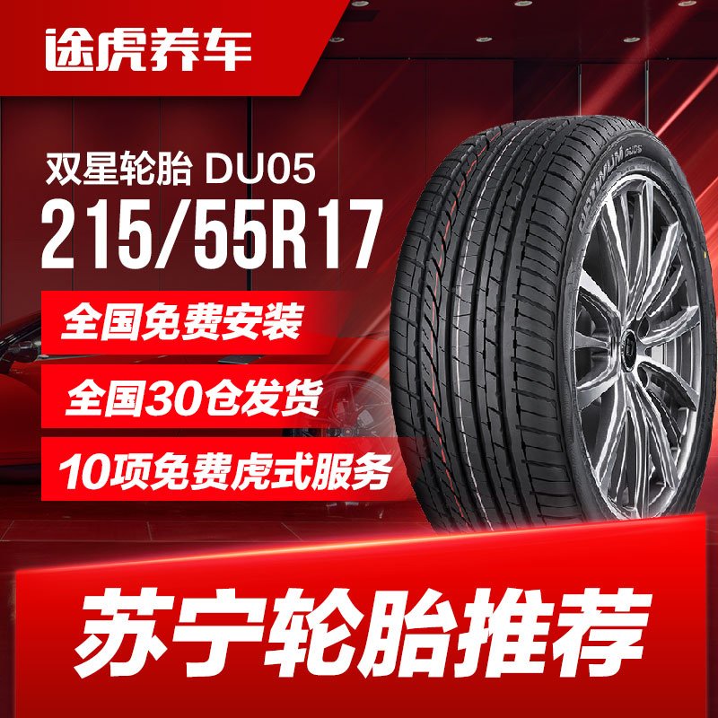 双星轮胎 DU05 215/55R17 94W DOUBLESTAR