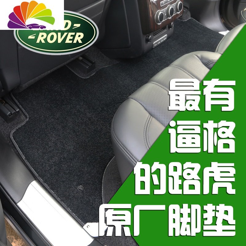 2020款路虎揽胜行政版运动星脉发现5/4原装汽车脚垫者2原厂专用 路虎极光脚垫