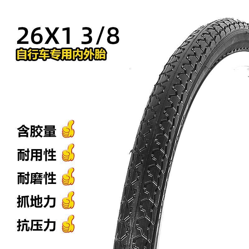 优质26X1 3/8外胎内胎自行车内外带26寸单车轮胎26*1 3/8车胎推荐 26X13/8内胎_945